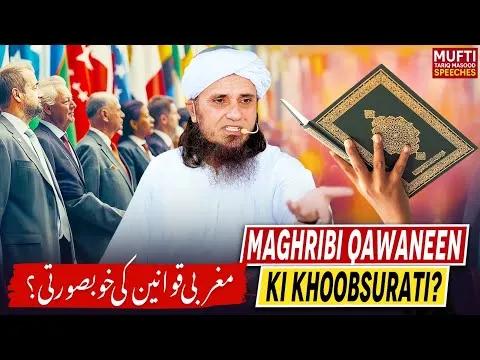 MaghrebiQawaneenkikhubsurti